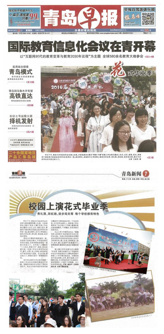 青岛早报：花式毕业季.jpg