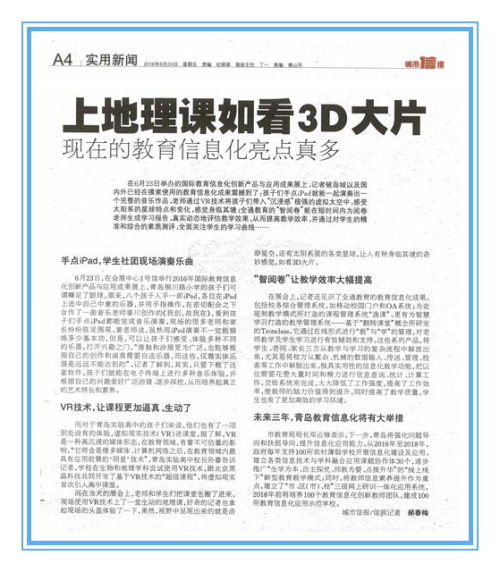 上地理课如何看3D大片 现在的教育信息化亮点真多.jpg