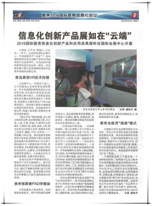 信息化创新产品展如在“云端”.jpg
