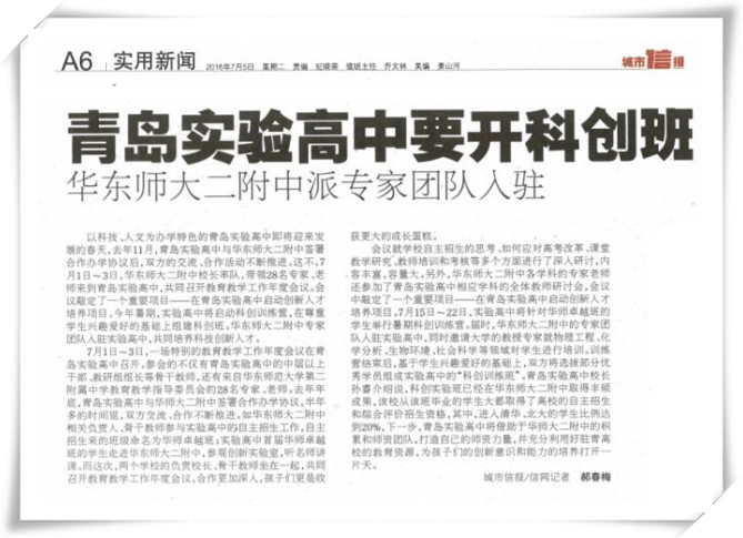 青岛实验高中要开科创班.jpg