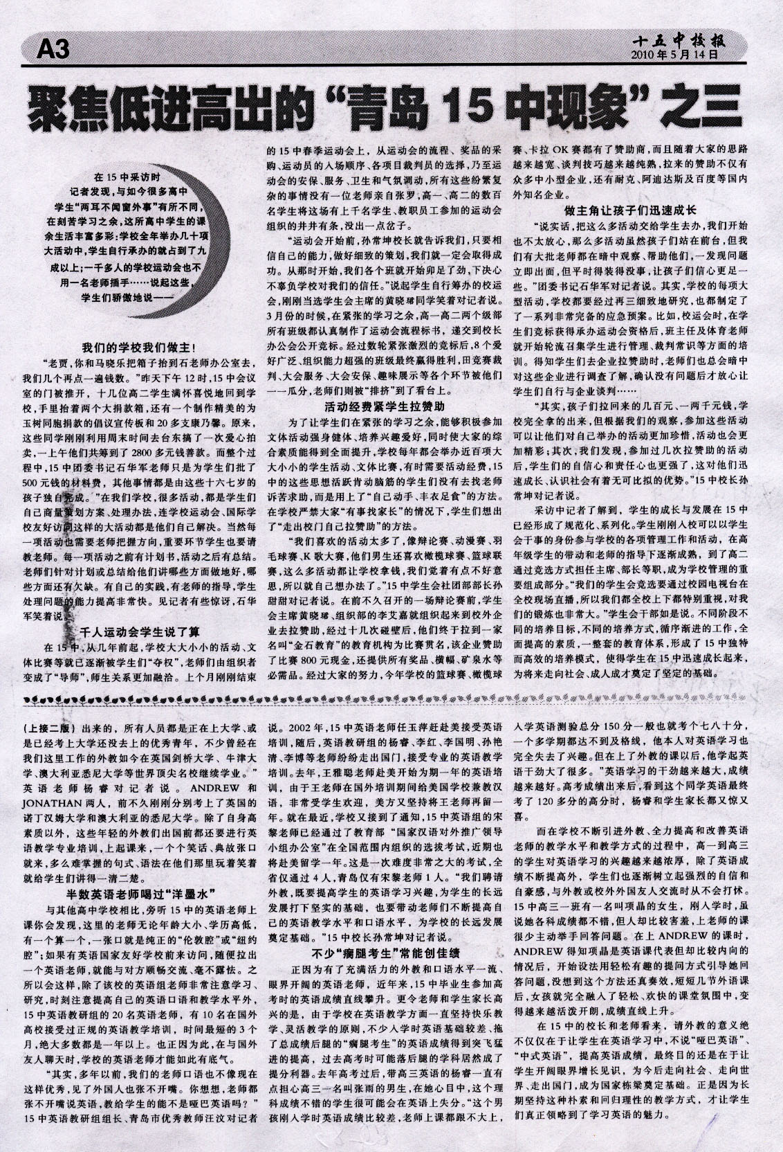 高质量外教打造激情课堂（校报版）