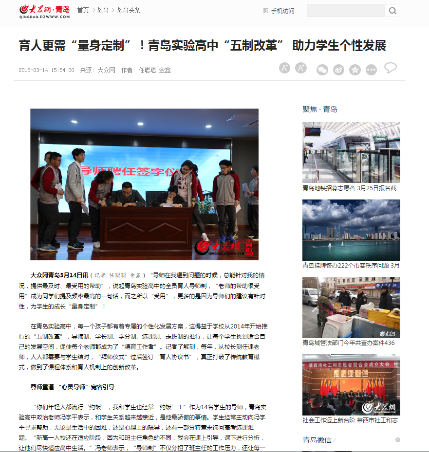 大众网：育人更需“量身定制”！青岛实验高中“五制改革” 助力学生个性发展.png